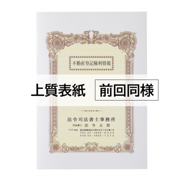 【名入:前回同様】A3表紙 上質<135> 3色カラー