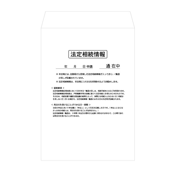 【No.526S】法定相続情報専用封筒（角20サイズ）