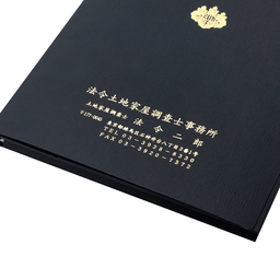 【名入】マチ付 紙製ポケットフォルダー「成果品」 調査士マーク入 名刺ポケット付