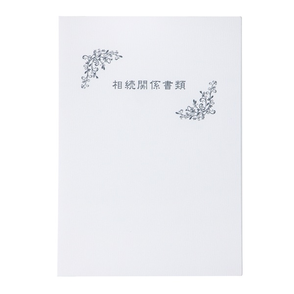 【No.F658】マチ付 紙製ポケットフォルダー「相続関係書類」 名刺ポケット付 ※1ロット10個