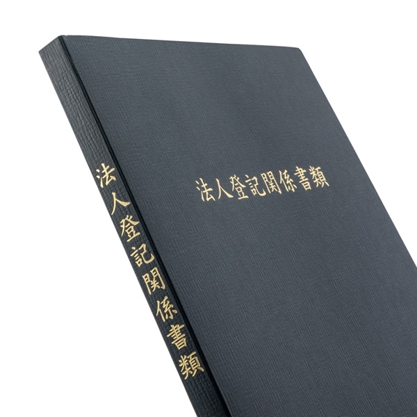 【No.F648】マチ付 紙製ポケットフォルダー「法人登記関係書類」 名刺ポケット付 ※1ロット10個